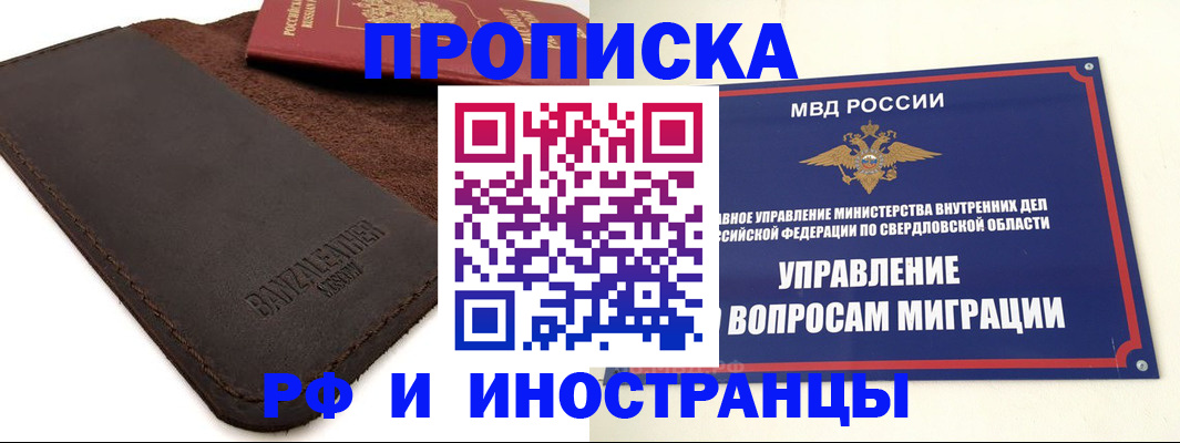 купить прописку в Камышлове